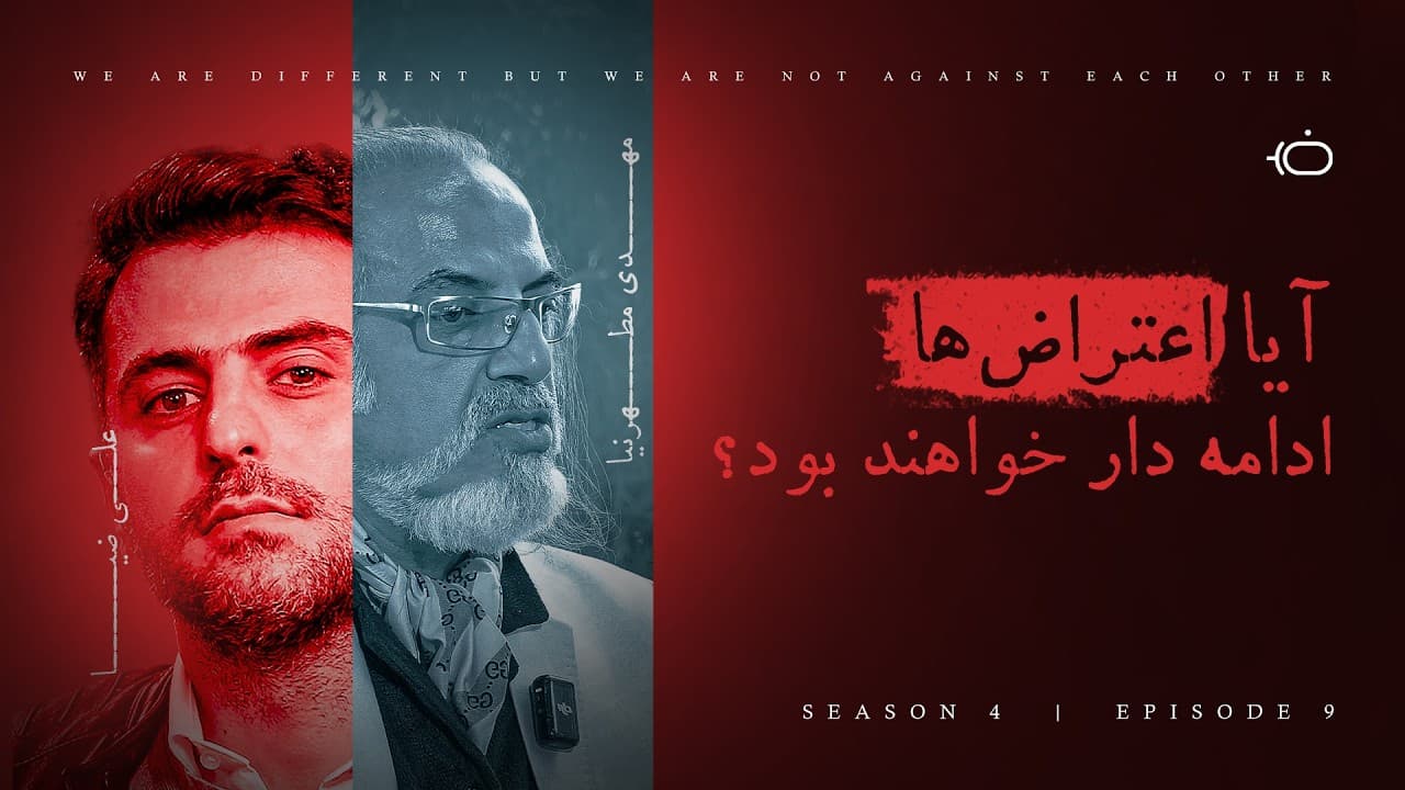 آیا اعتراضها ادامهدار خواهد بود؟ - مهدی مطهرنیا